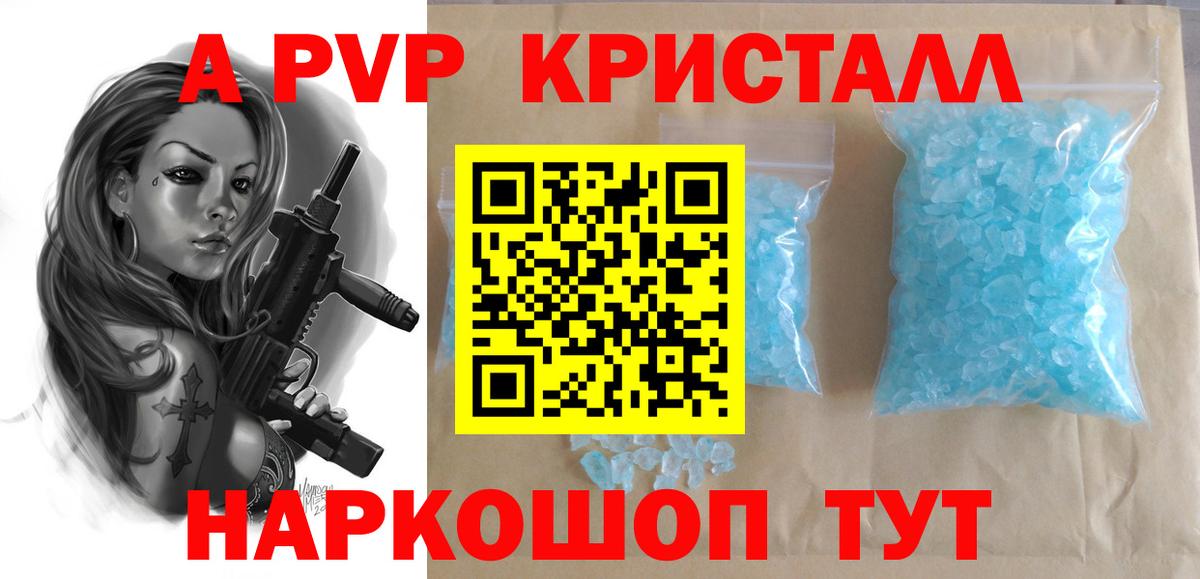 A PVP мука  А ПВП Соль  Троицк  купить закладку  Вход с VPN 