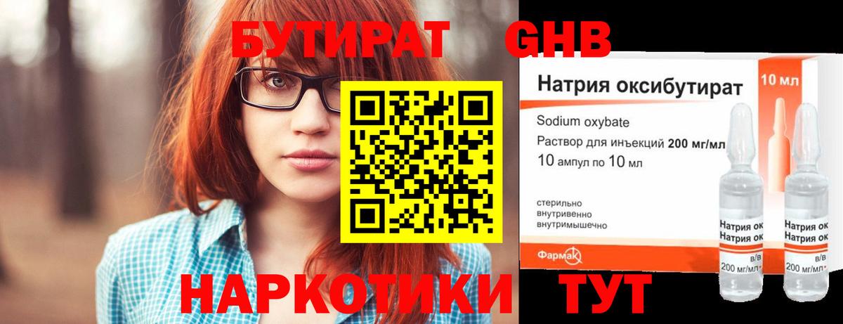 Бутират  Бутират 1.4BDO  Вход с VPN  Троицк 