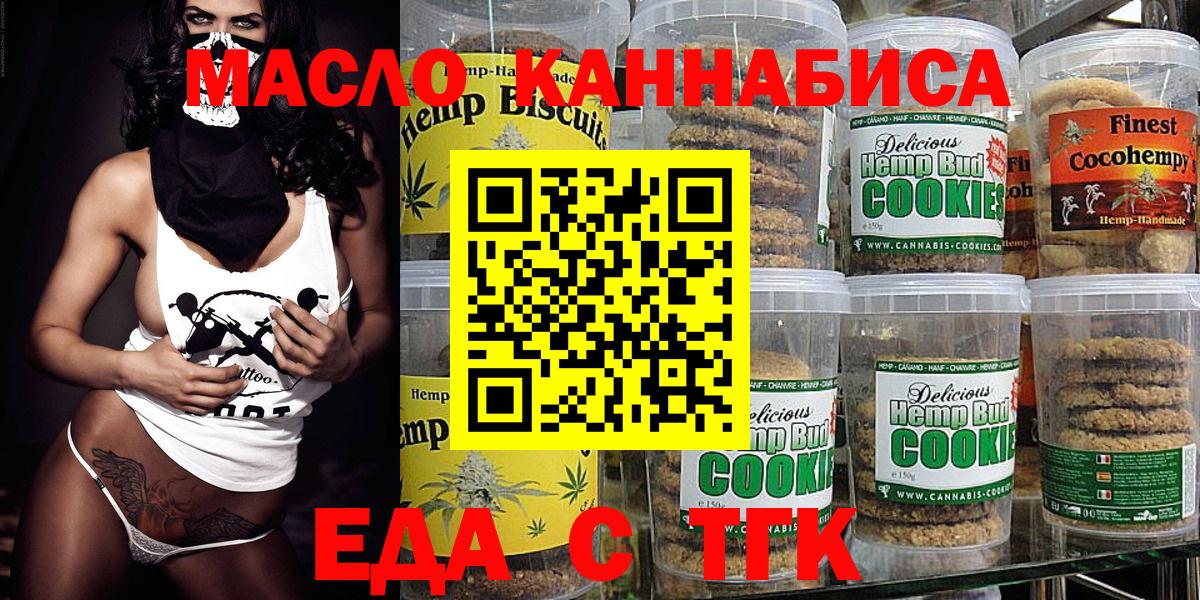 Canna-Cookies конопля  Вход с VPN  Троицк 