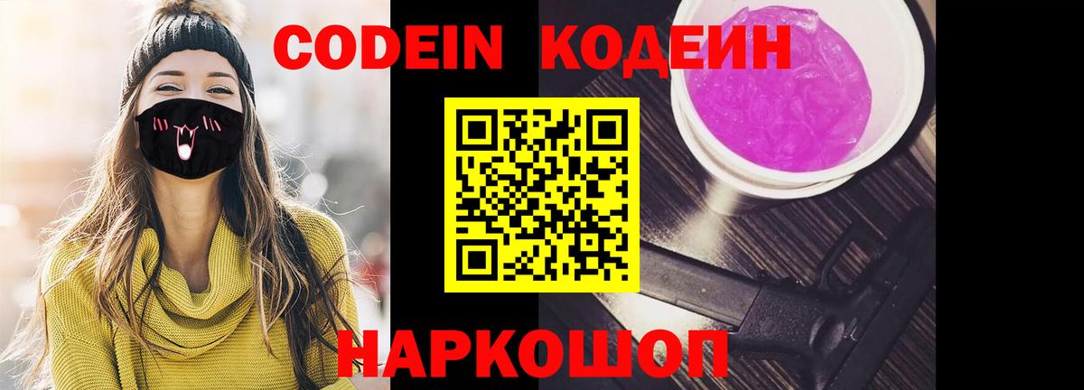 Кодеин напиток Lean (лин) Троицк