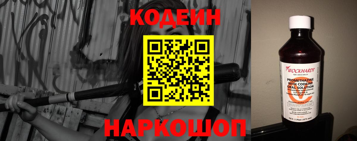 Троицк  Кодеин напиток Lean (лин)  Вход с VPN 