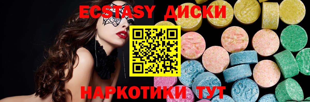 ЭКСТАЗИ круглые  ЭКСТАЗИ 250 мг  Вход с VPN  Экстази  Троицк 
