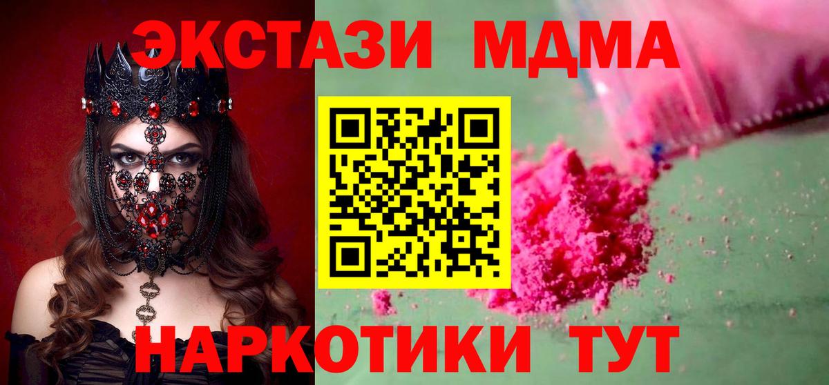 МДМА молли  Вход с VPN  Троицк 