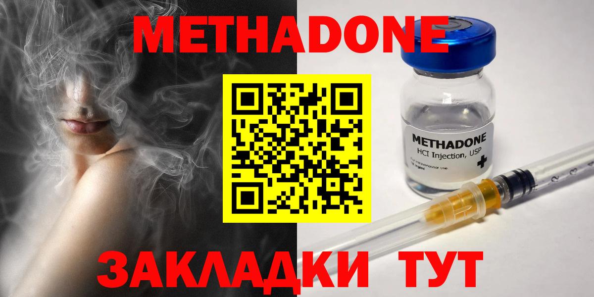 Метадон кристалл Троицк