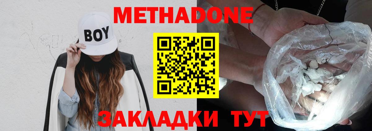Метадон кристалл  МЕТАДОН мёд  Троицк  Вход с VPN 