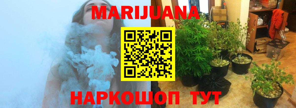 МАРИХУАНА семена Троицк